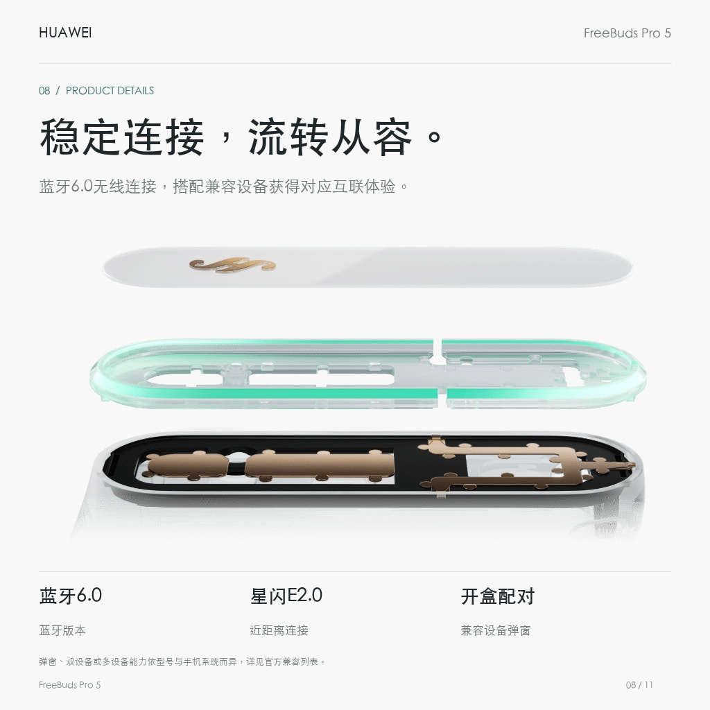 华为 FreeBuds Pro 5 真无线耳机 稳定连接，流转从容。