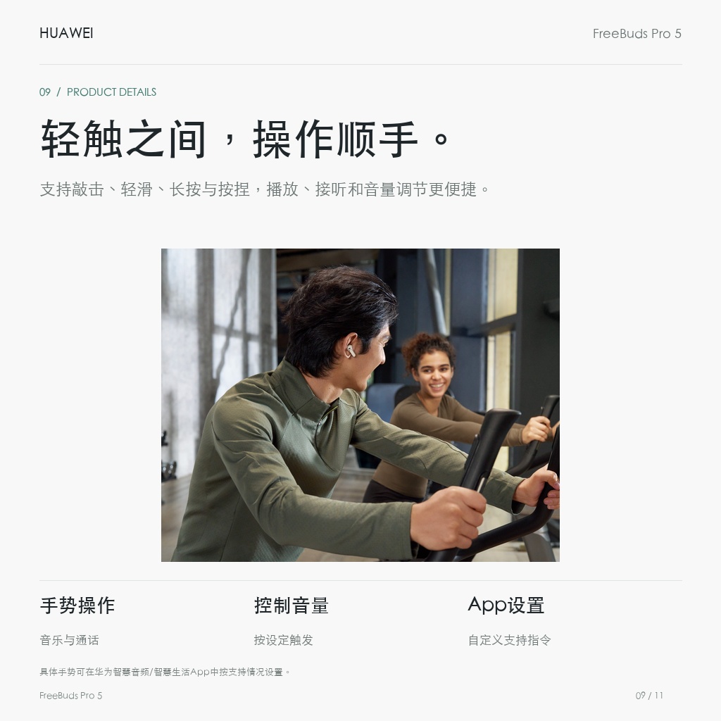 华为 FreeBuds Pro 5 真无线耳机 轻触之间，操作顺手。