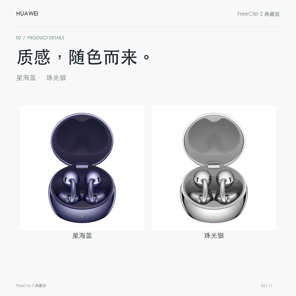 华为 FreeClip 2 典藏版 耳夹耳机 官方颜色