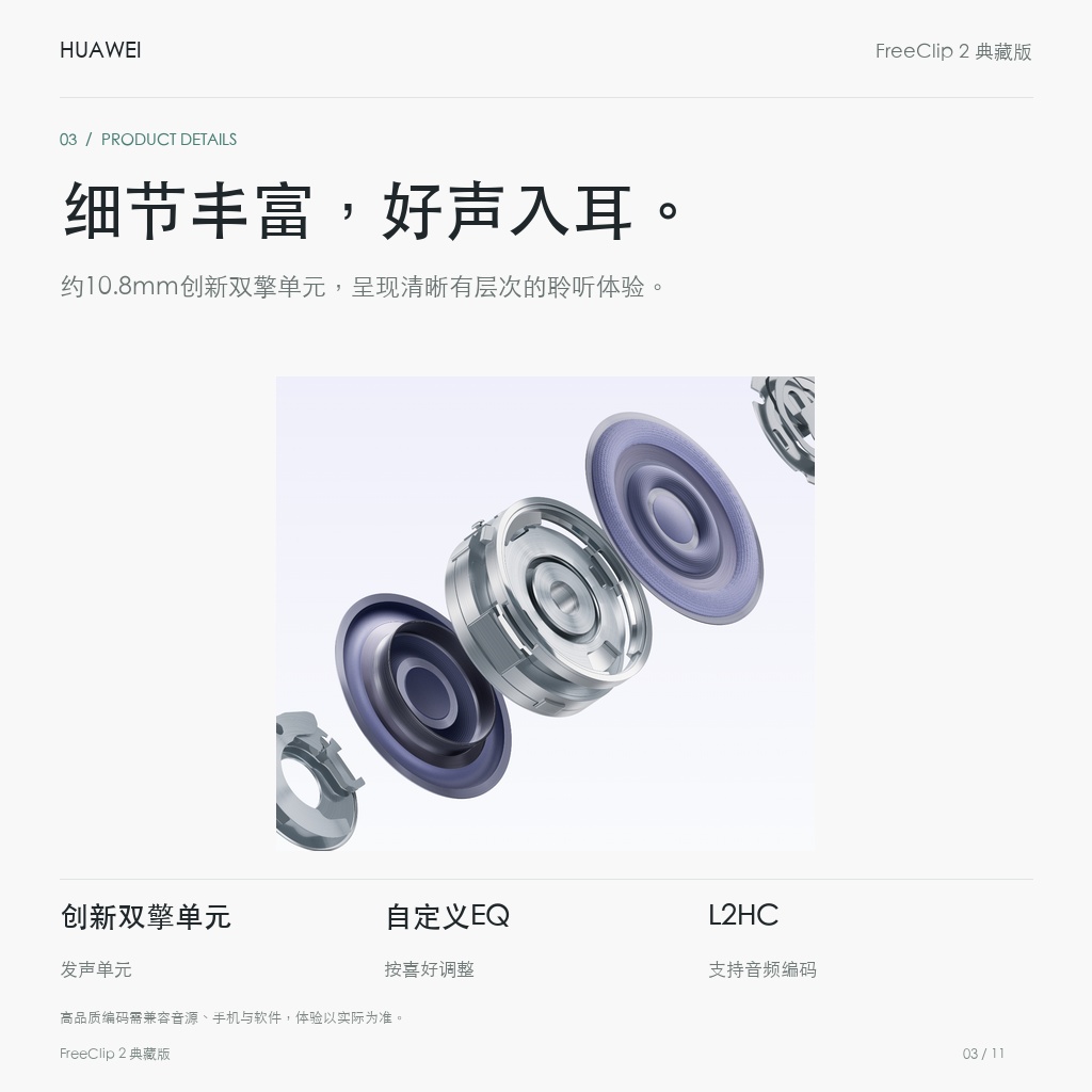 华为 FreeClip 2 典藏版 耳夹耳机 细节丰富，好声入耳。