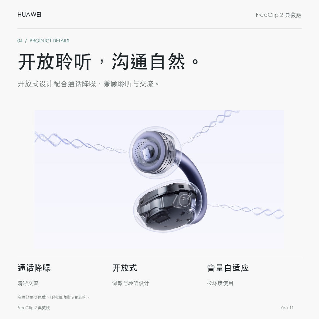 华为 FreeClip 2 典藏版 耳夹耳机 开放聆听，沟通自然。