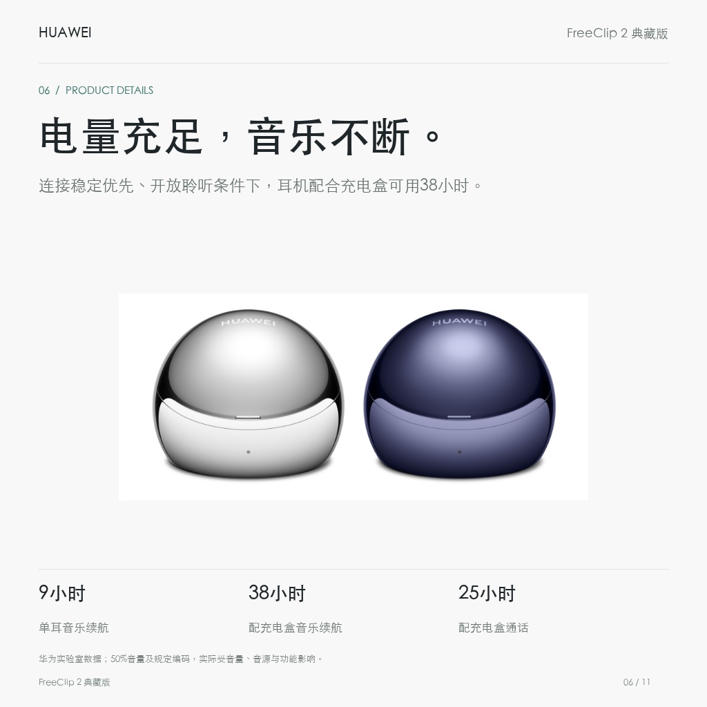 华为 FreeClip 2 典藏版 耳夹耳机 电量充足，音乐不断。