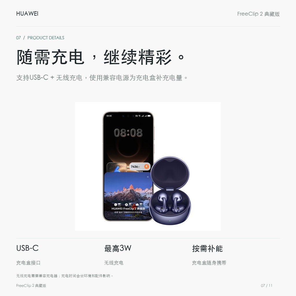 华为 FreeClip 2 典藏版 耳夹耳机 随需充电，继续精彩。