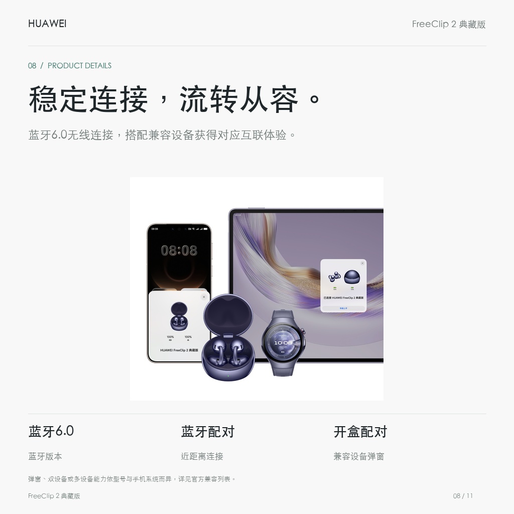华为 FreeClip 2 典藏版 耳夹耳机 稳定连接，流转从容。